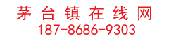 茅台镇酱香酒
